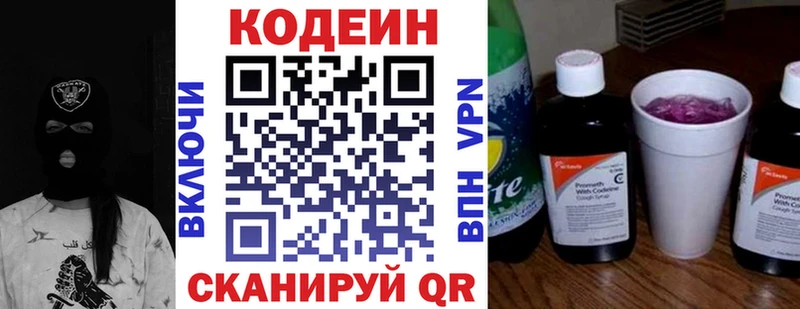 Кодеин напиток Lean (лин)  Вяземский 